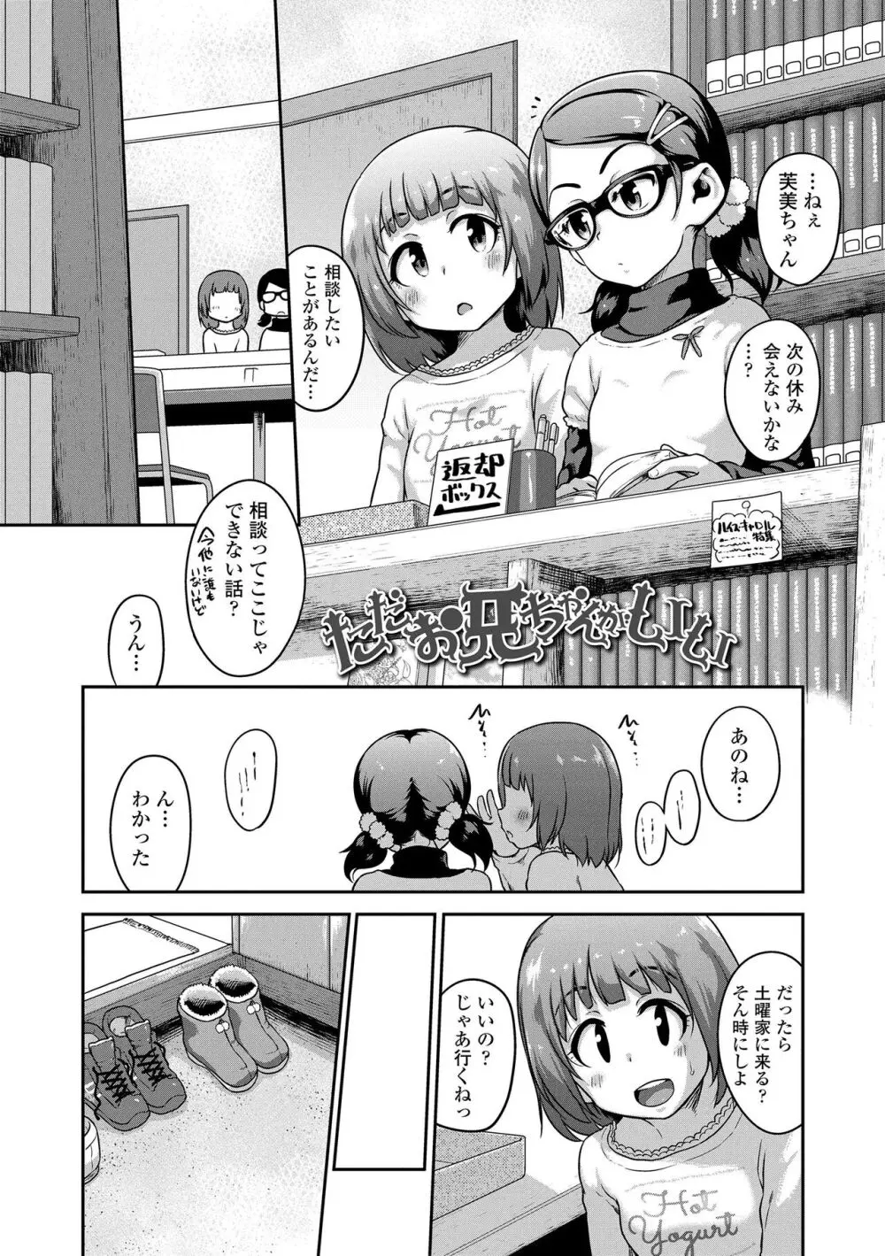 イケないことかも… 56ページ