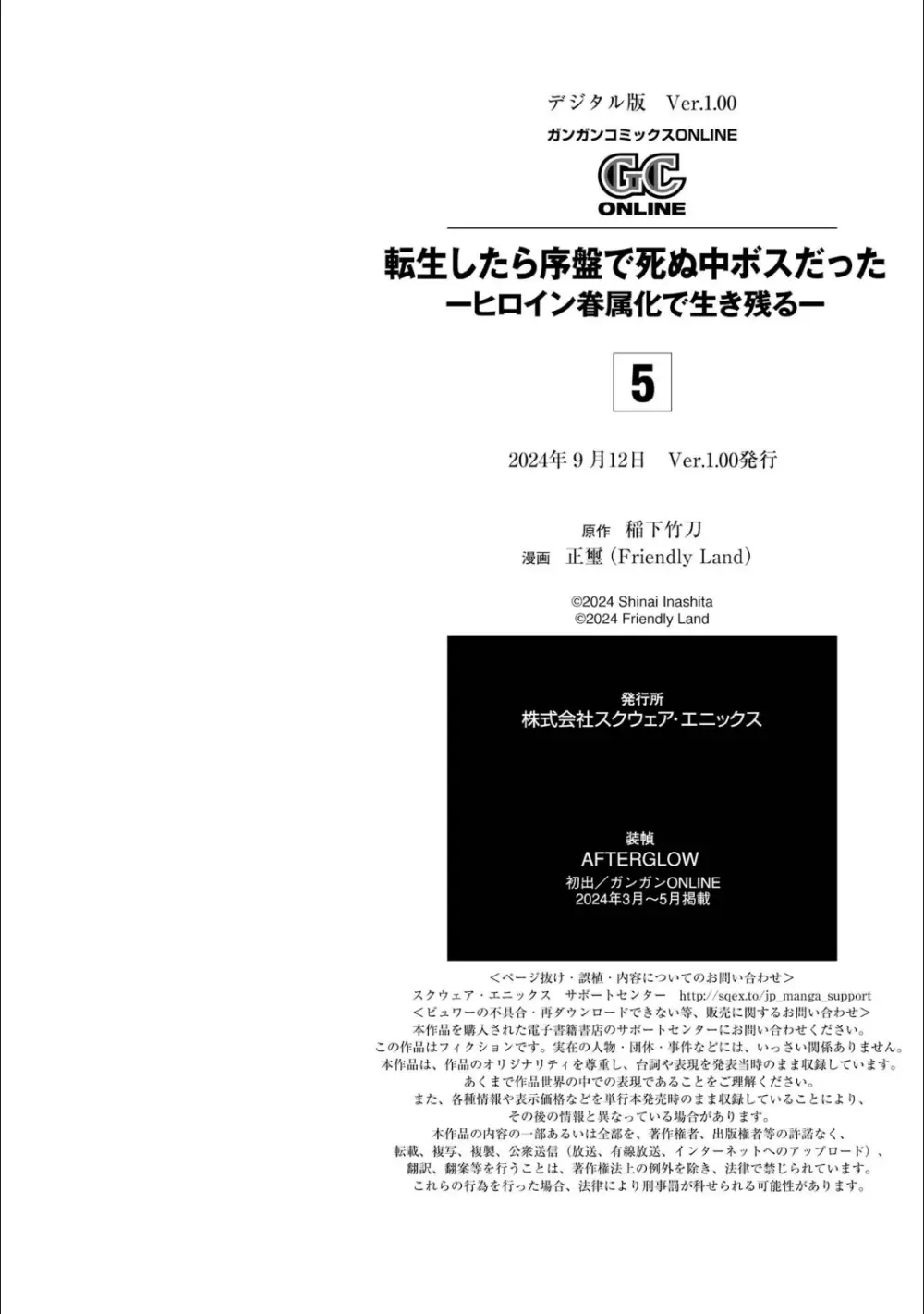 転生したら序盤で死ぬ中ボスだった－ヒロイン眷属化で生き残る 5 179ページ