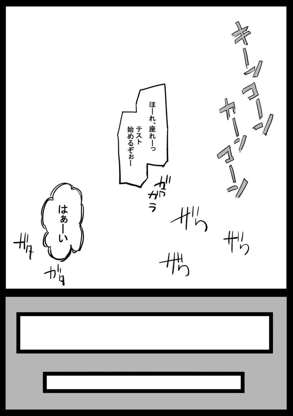 テスト前の人気なフミネさん 5ページ