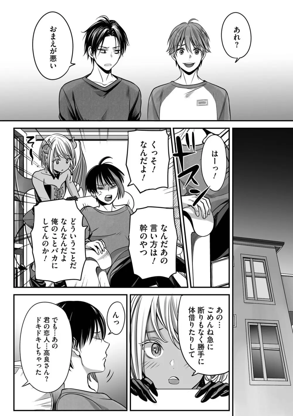 ボクの幸せな箱の中 46ページ