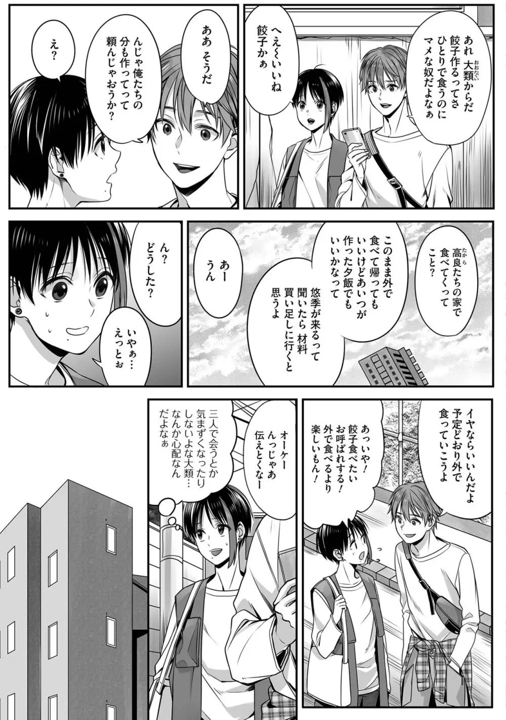 ボクの幸せな箱の中 73ページ