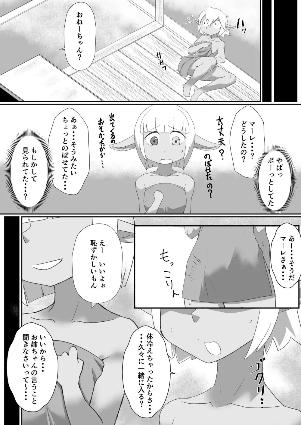 おねショタ逆転もの 12ページ