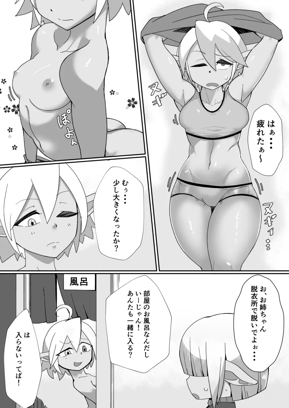 おねショタ逆転もの 6ページ