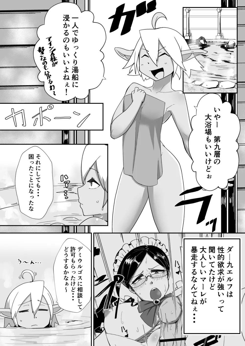 おねショタ逆転もの 7ページ