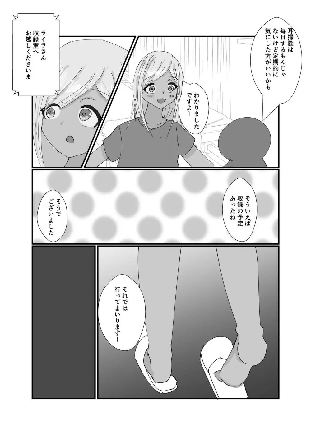 ライラリフレ4 25ページ