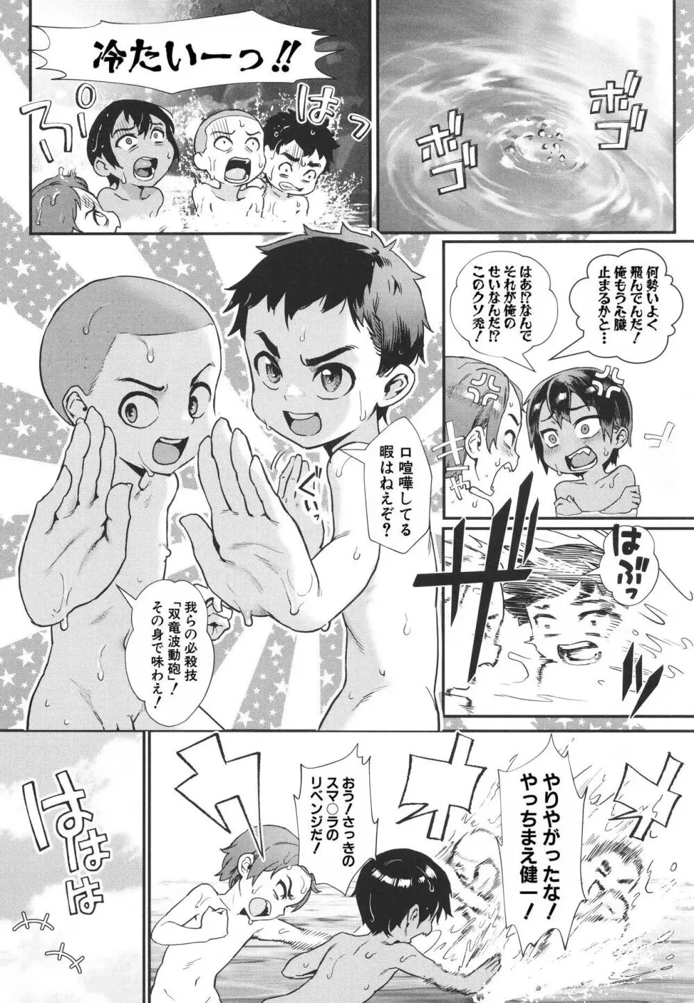 少年が大人になった夏 49ページ