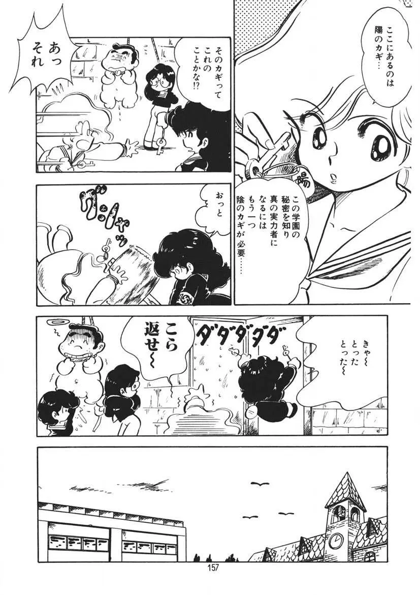 とらぶるあんね 158ページ