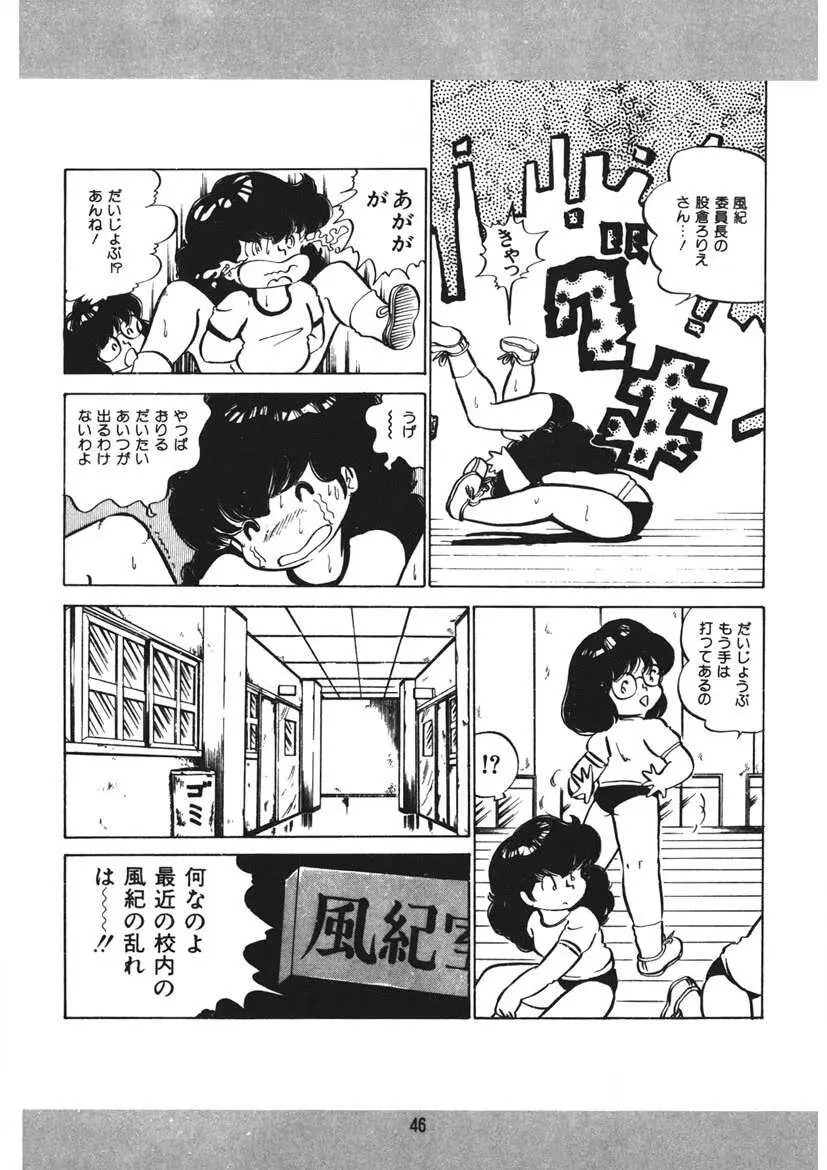 とらぶるあんね 47ページ