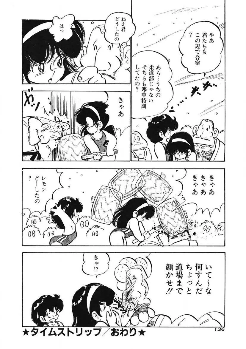 レモンSOS 133ページ