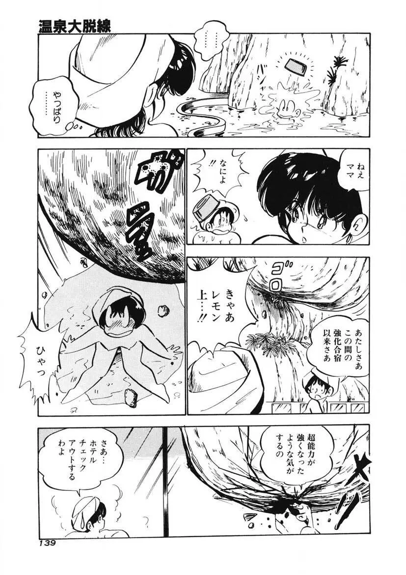 レモンSOS 136ページ