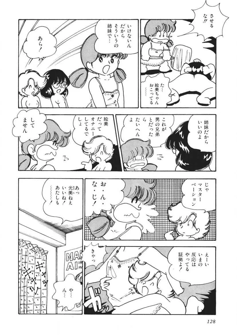 もしかして愛かしら 129ページ