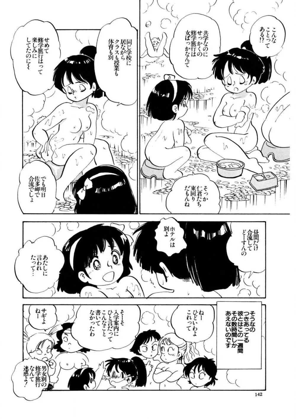 愛のみるく人形 139ページ