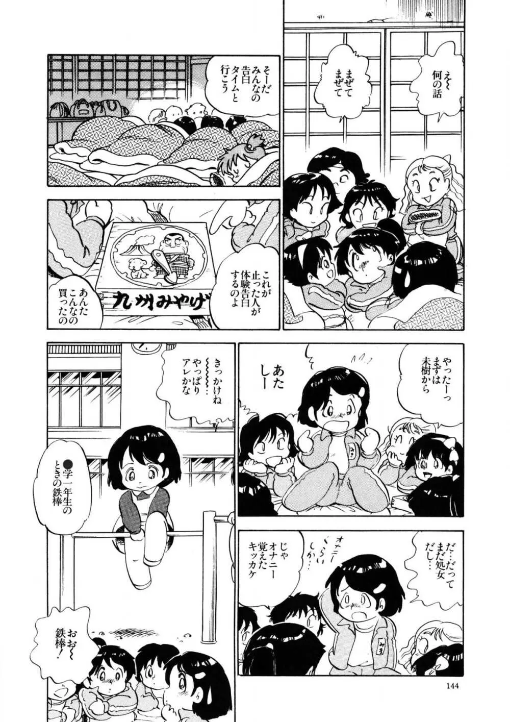 愛のみるく人形 141ページ