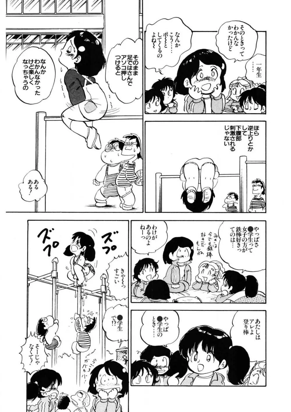 愛のみるく人形 142ページ