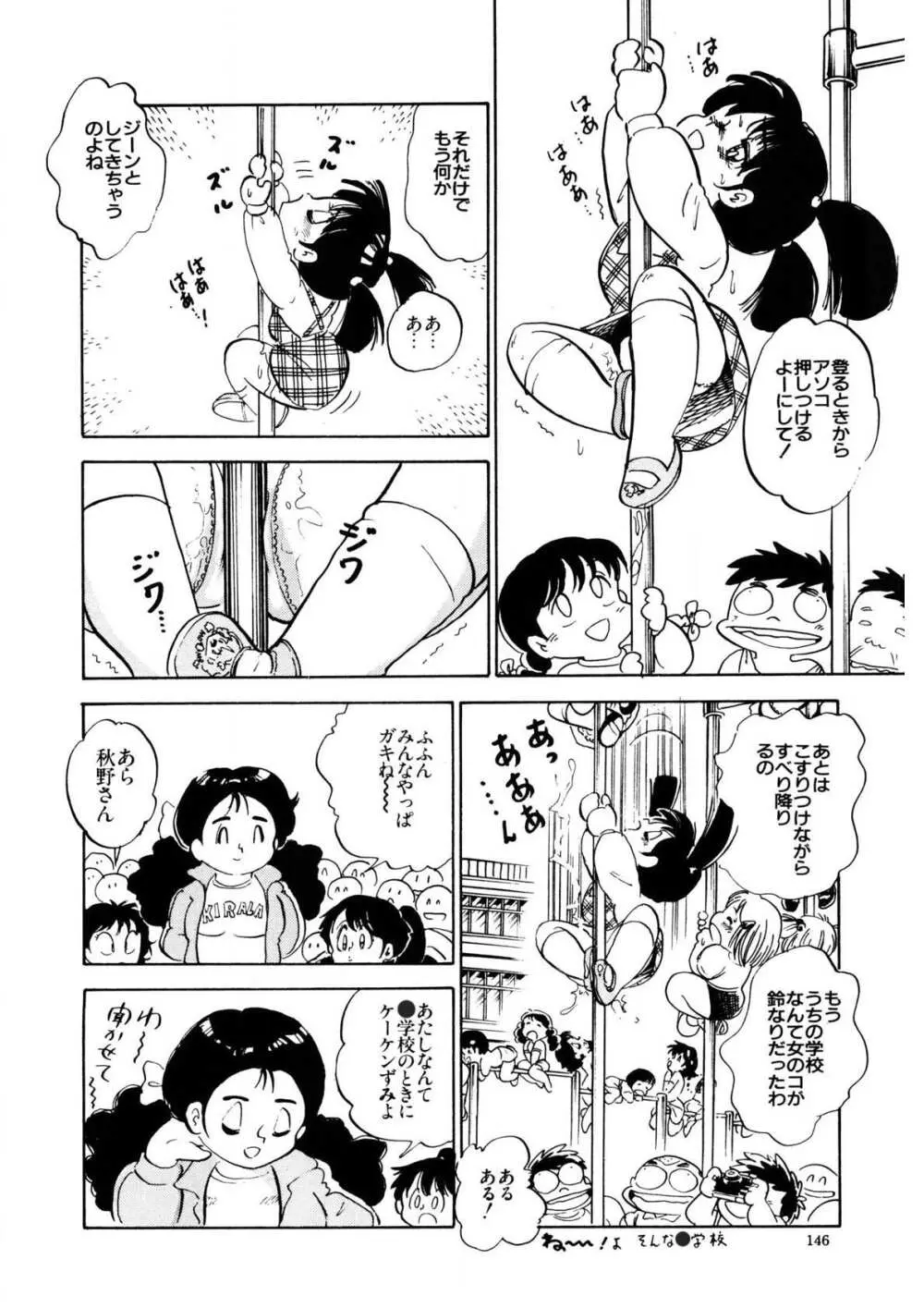 愛のみるく人形 143ページ