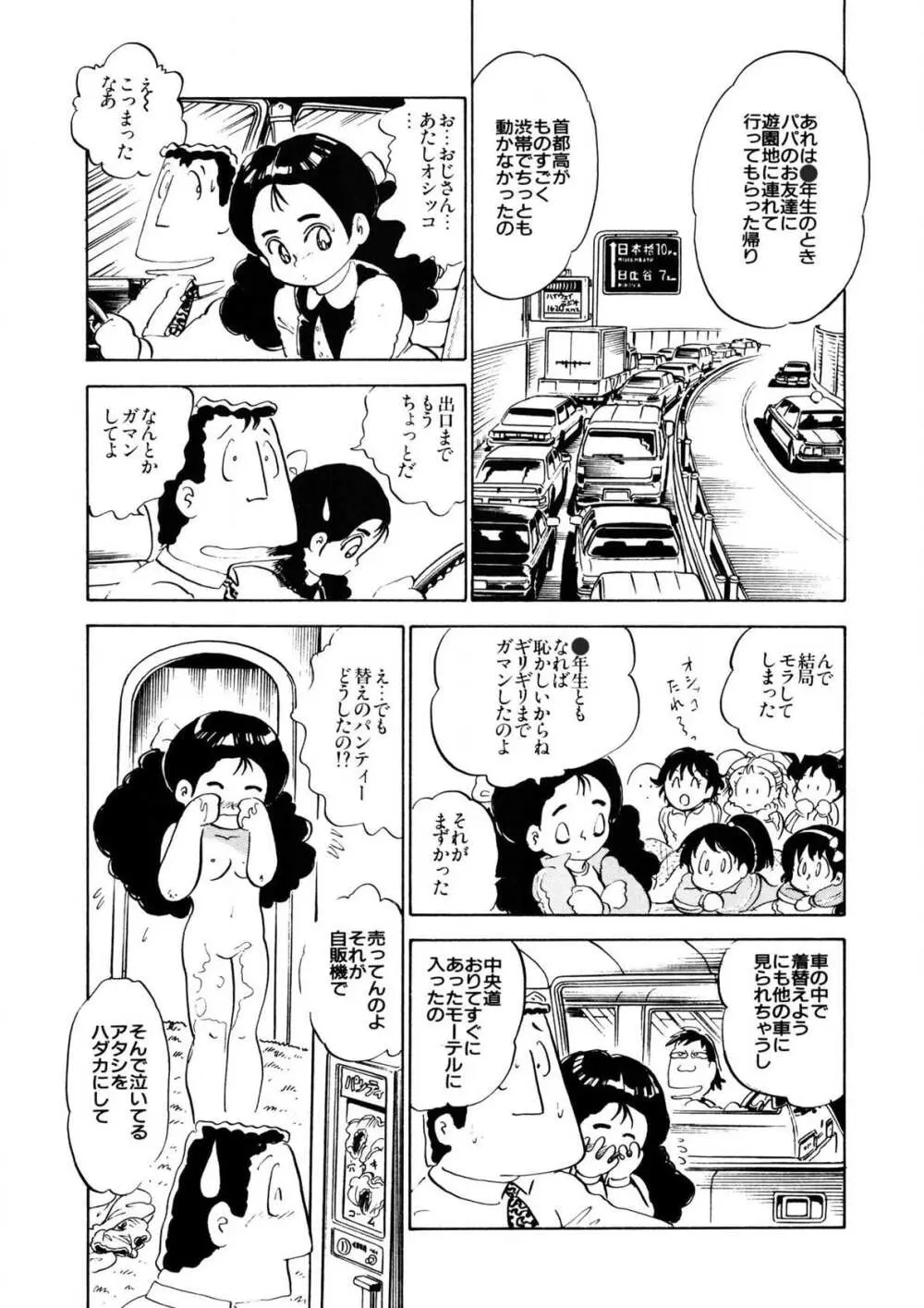 愛のみるく人形 144ページ