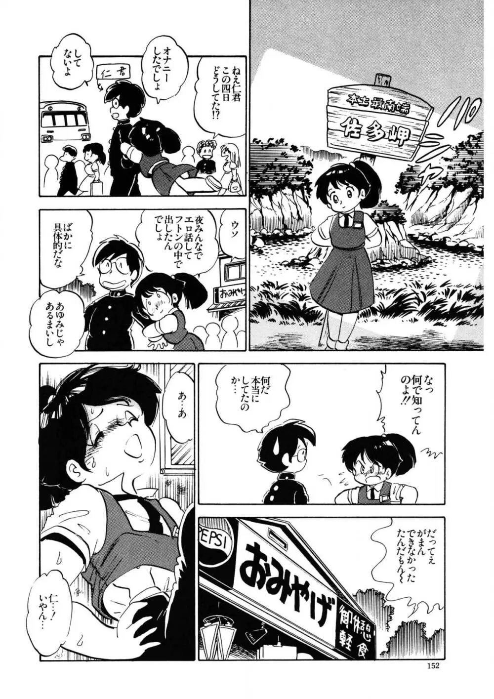 愛のみるく人形 149ページ