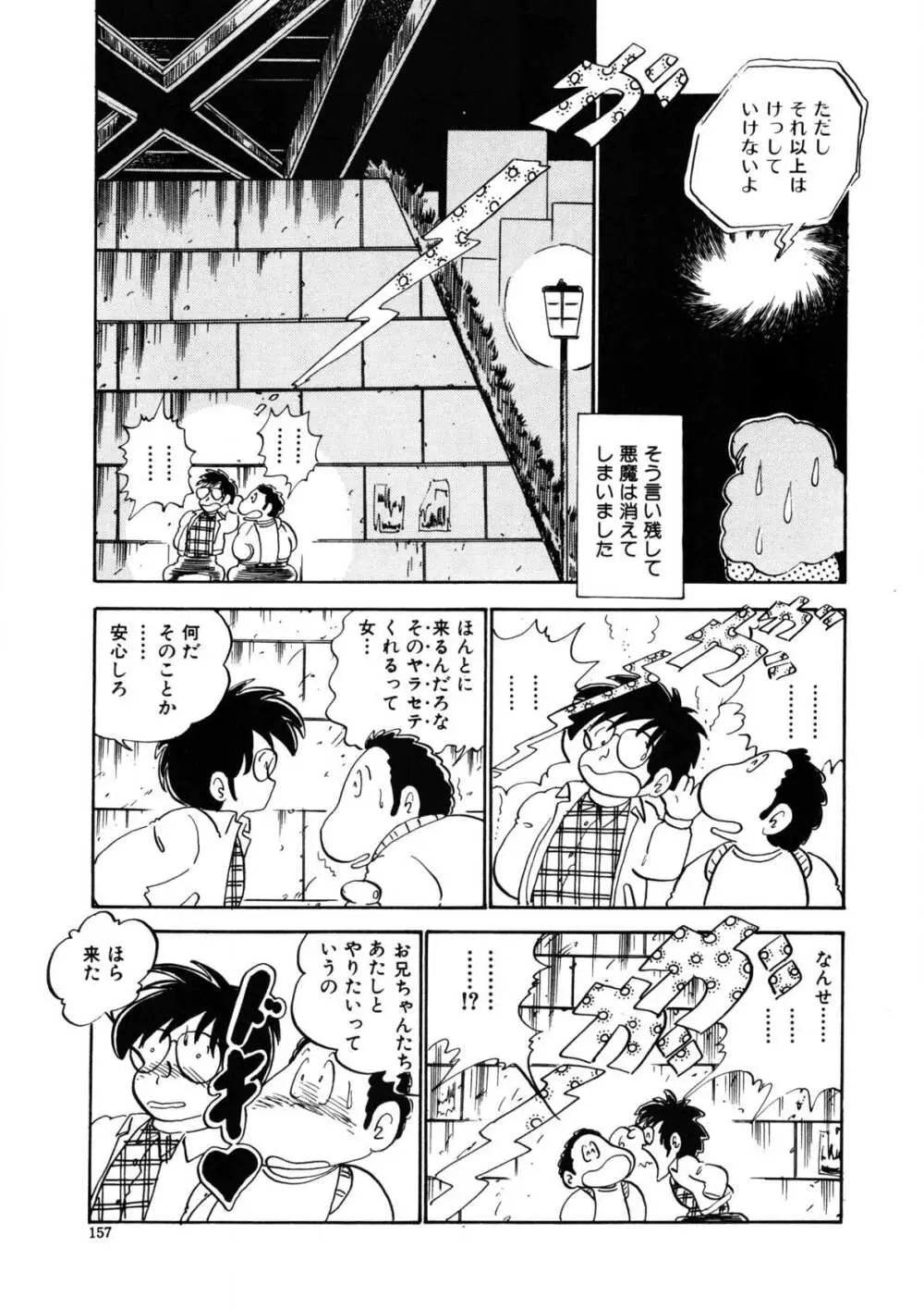 愛のみるく人形 154ページ