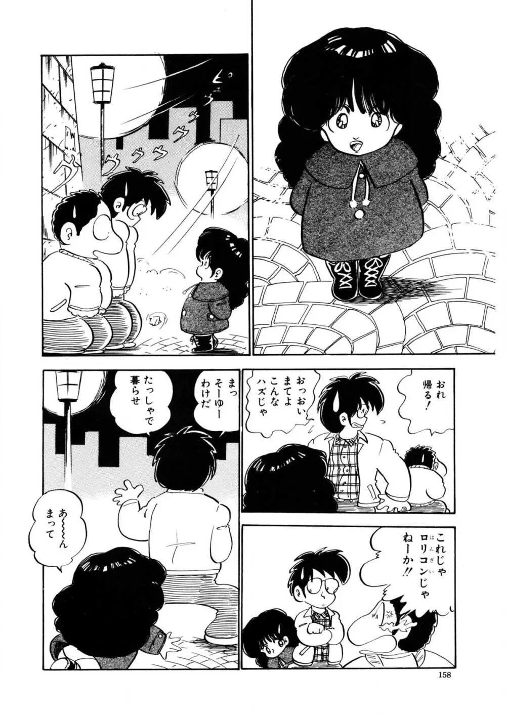 愛のみるく人形 155ページ