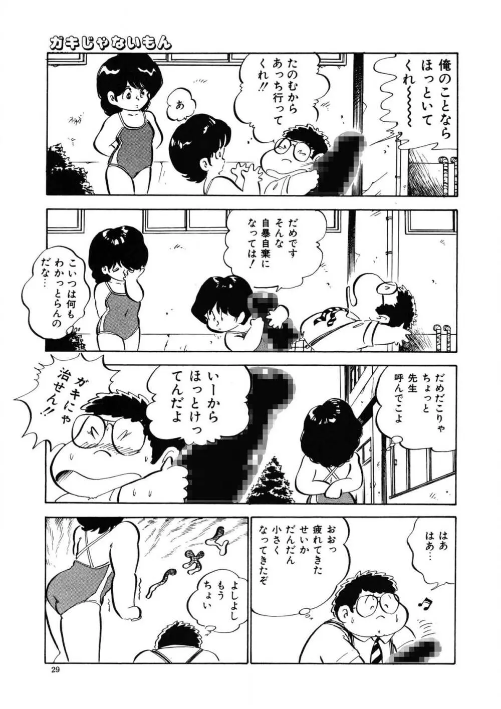 愛のみるく人形 26ページ