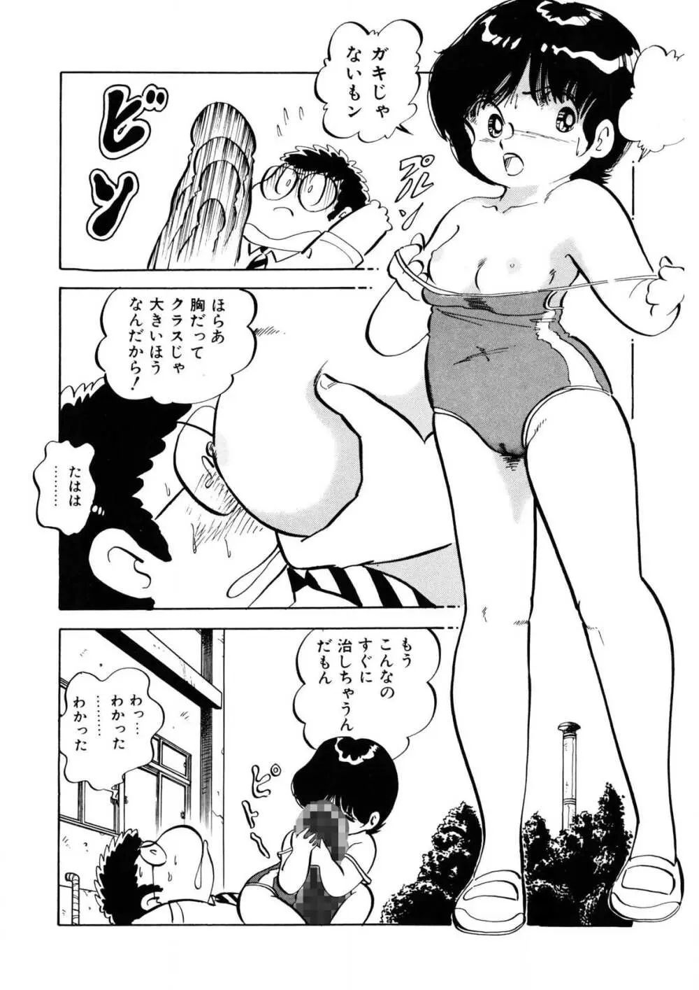 愛のみるく人形 27ページ