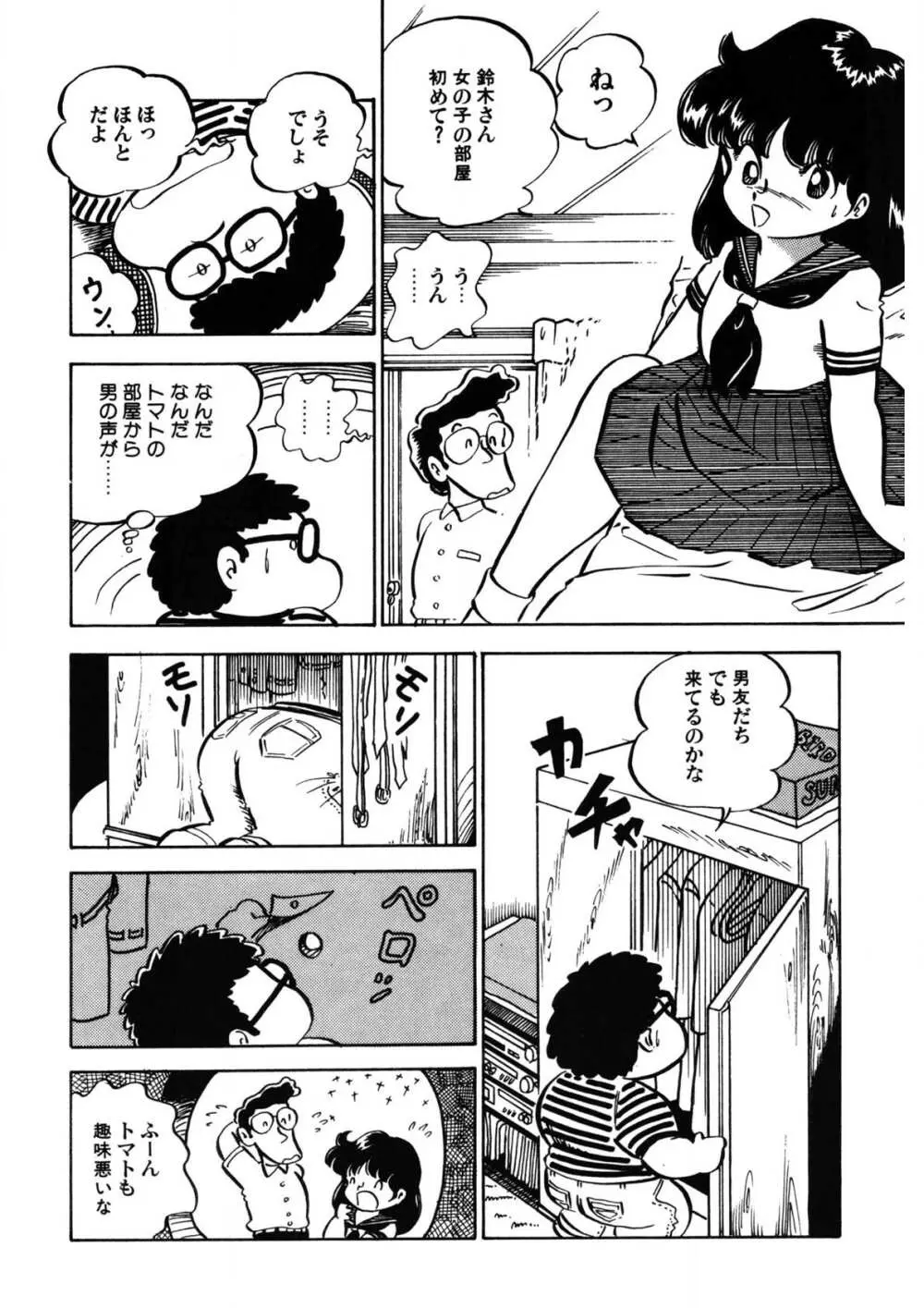 愛のみるく人形 33ページ