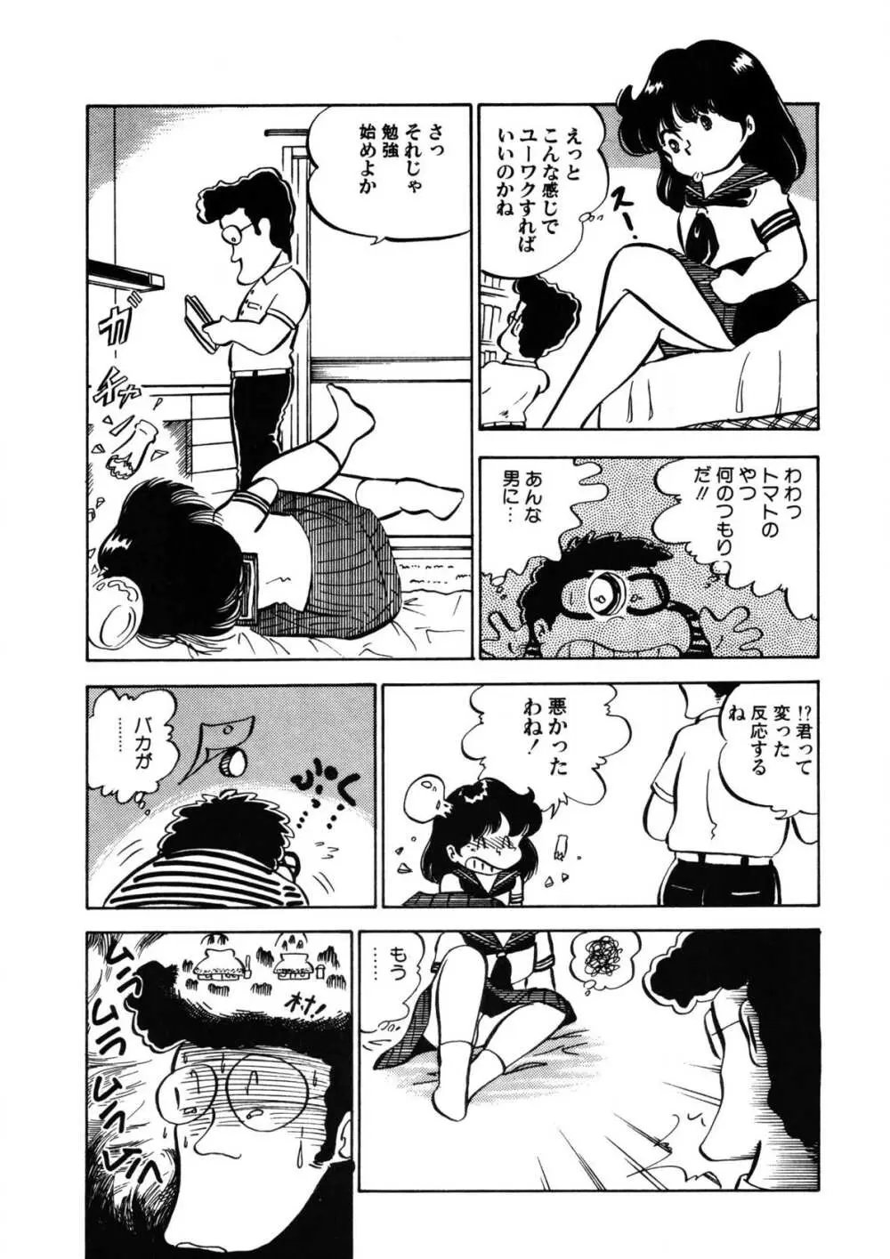 愛のみるく人形 34ページ