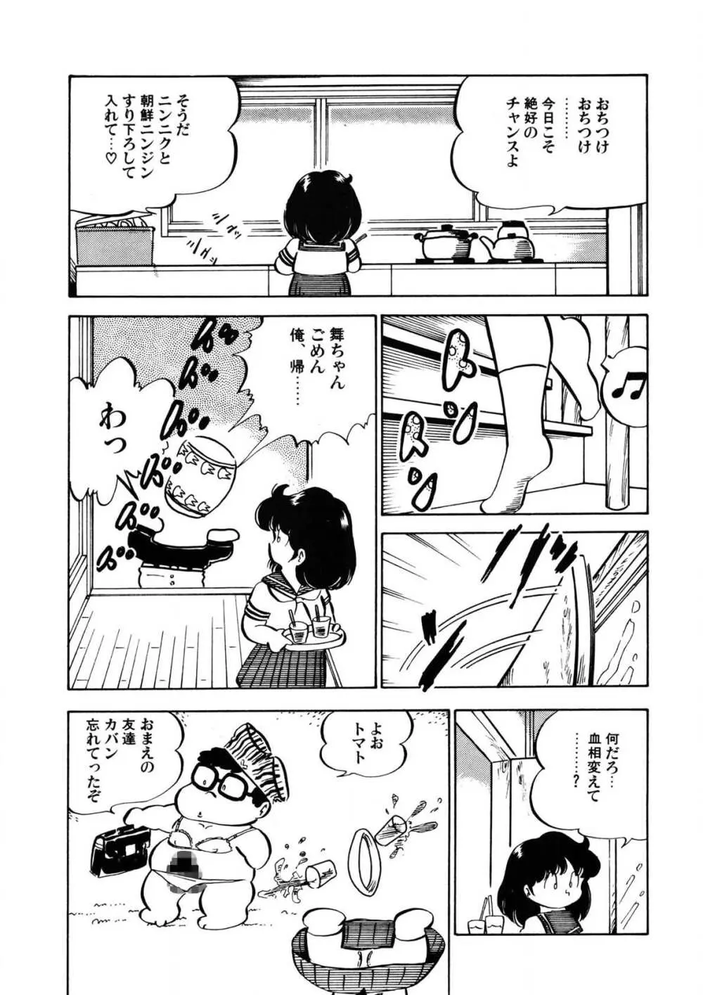 愛のみるく人形 36ページ