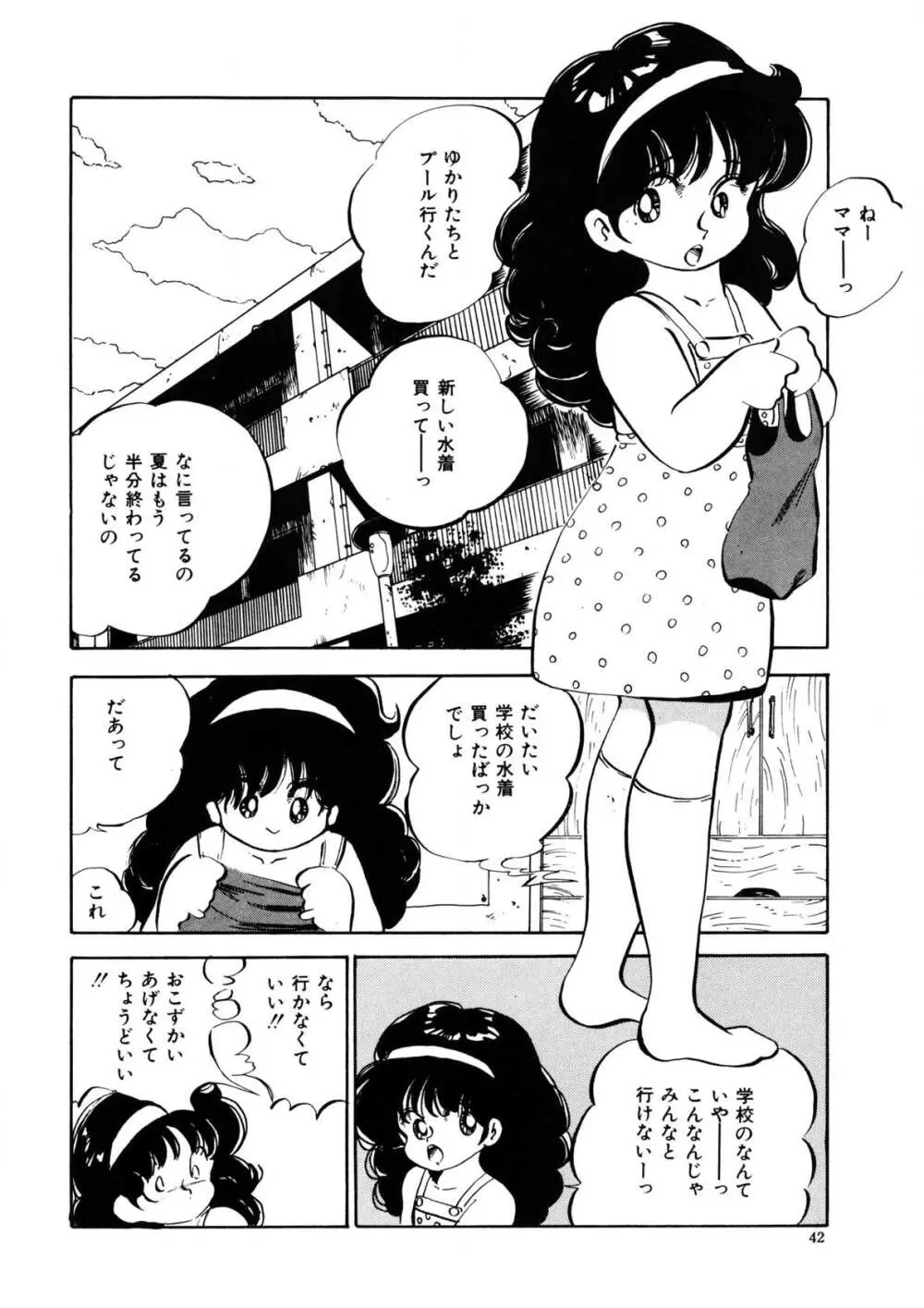 愛のみるく人形 39ページ