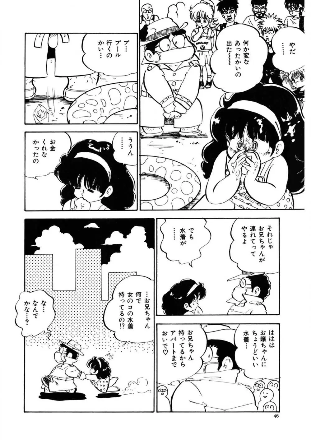 愛のみるく人形 43ページ