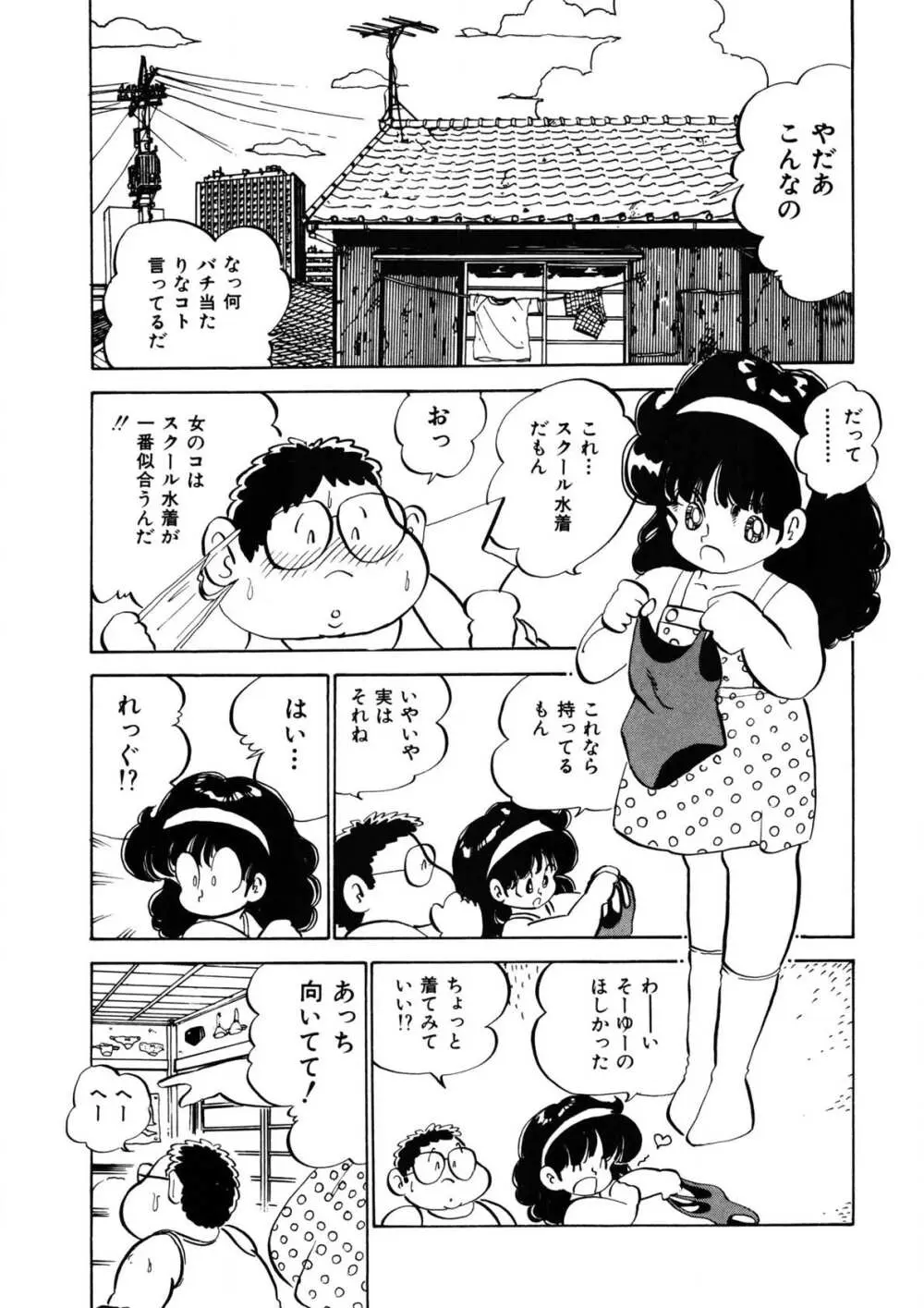 愛のみるく人形 44ページ