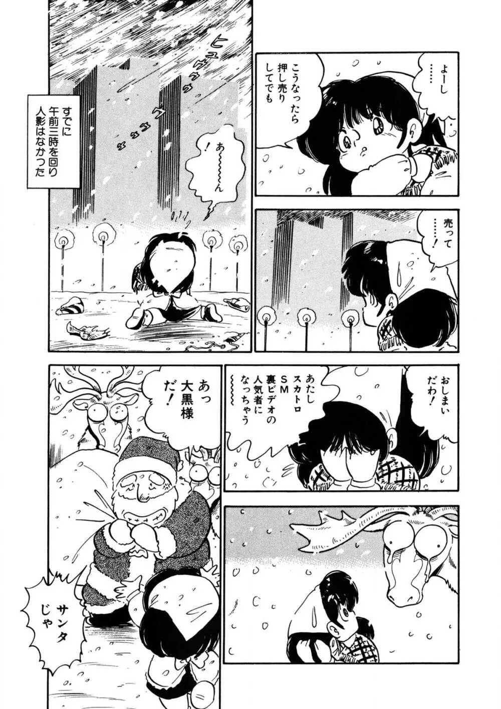 愛のみるく人形 94ページ