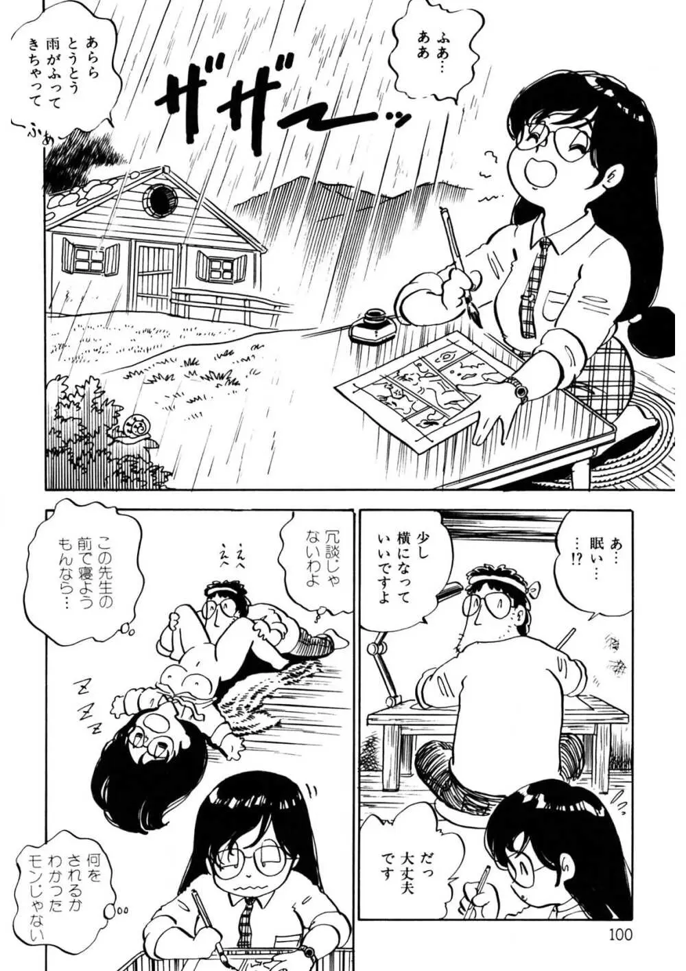 くりクリしないで♥ -エロ漫画女編集者絶頂物語- 101ページ