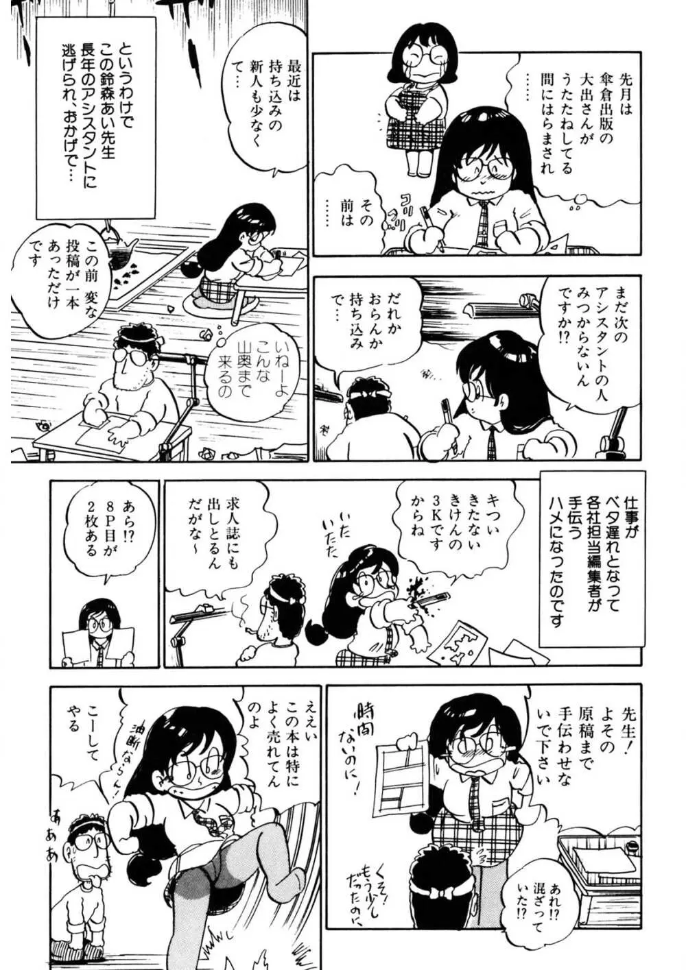 くりクリしないで♥ -エロ漫画女編集者絶頂物語- 102ページ