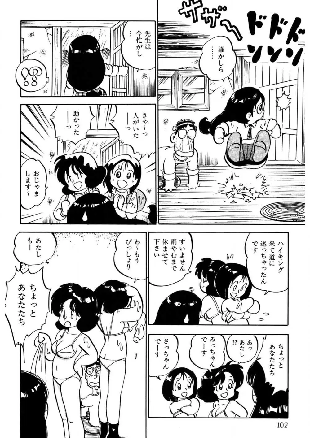 くりクリしないで♥ -エロ漫画女編集者絶頂物語- 103ページ