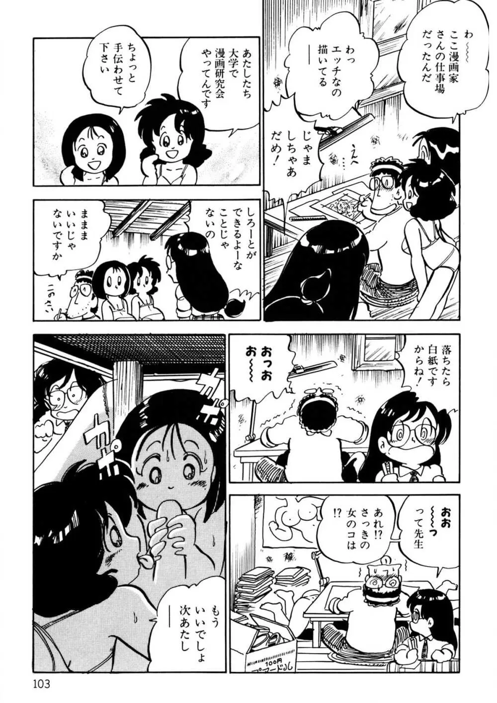 くりクリしないで♥ -エロ漫画女編集者絶頂物語- 104ページ