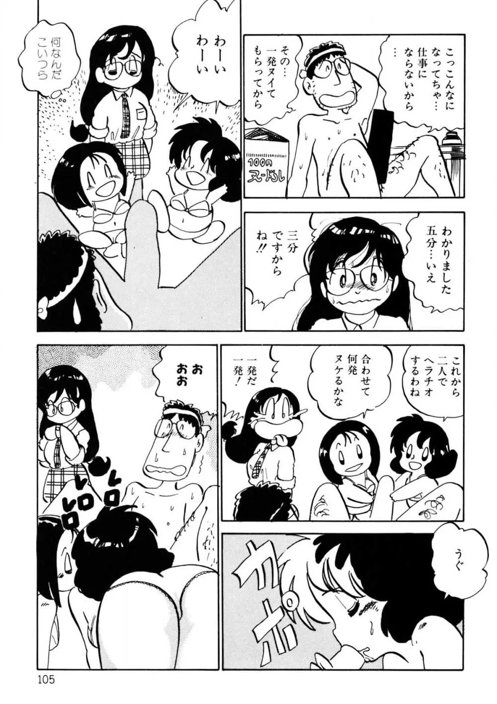 くりクリしないで♥ -エロ漫画女編集者絶頂物語- 106ページ