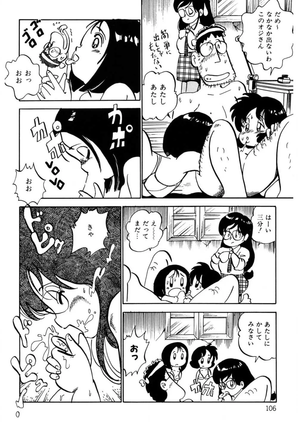 くりクリしないで♥ -エロ漫画女編集者絶頂物語- 107ページ