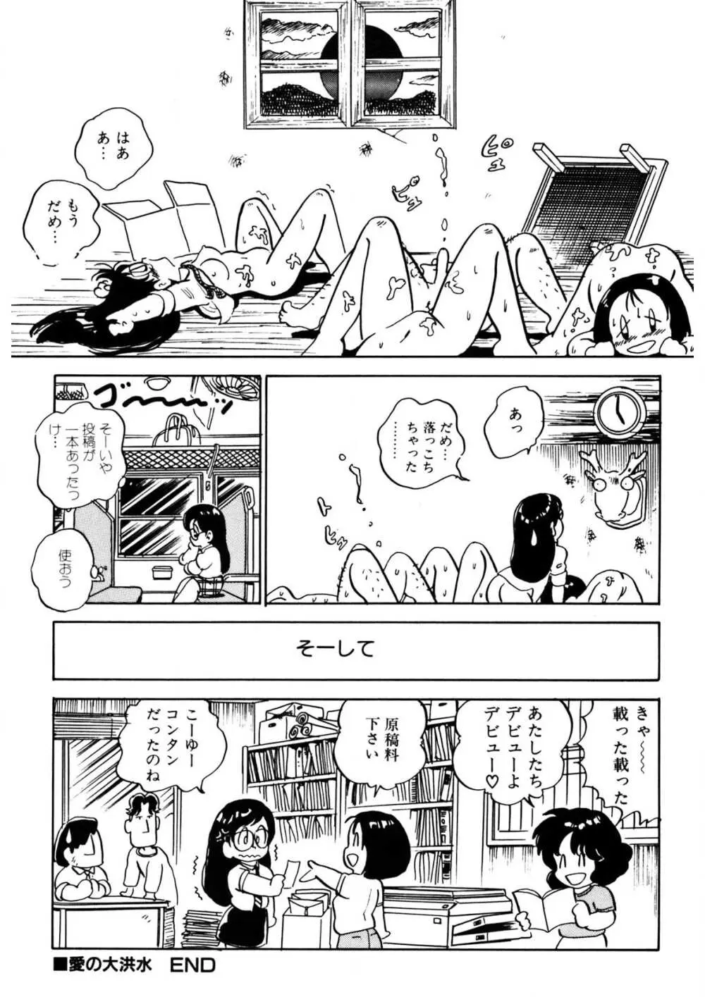 くりクリしないで♥ -エロ漫画女編集者絶頂物語- 114ページ