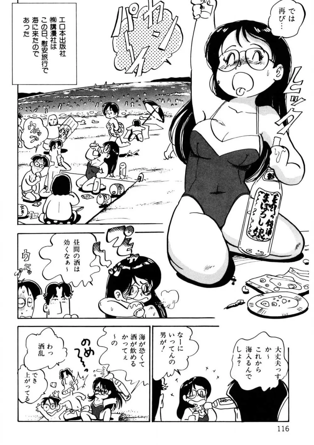 くりクリしないで♥ -エロ漫画女編集者絶頂物語- 117ページ