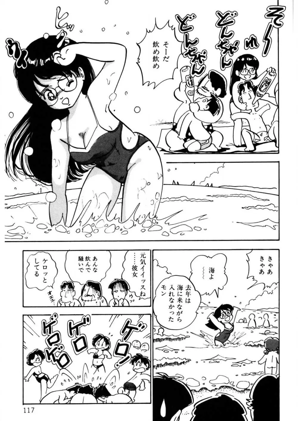 くりクリしないで♥ -エロ漫画女編集者絶頂物語- 118ページ