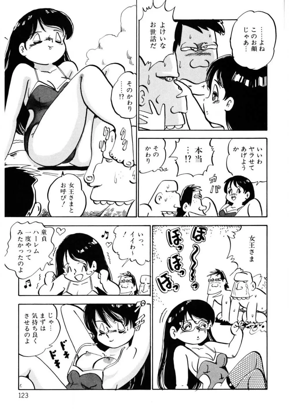 くりクリしないで♥ -エロ漫画女編集者絶頂物語- 124ページ