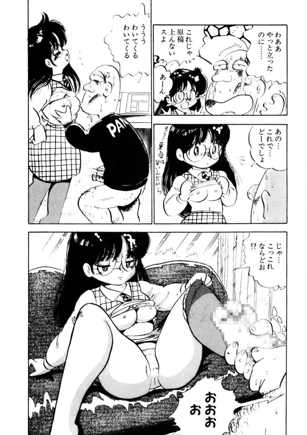 くりクリしないで♥ -エロ漫画女編集者絶頂物語- 13ページ