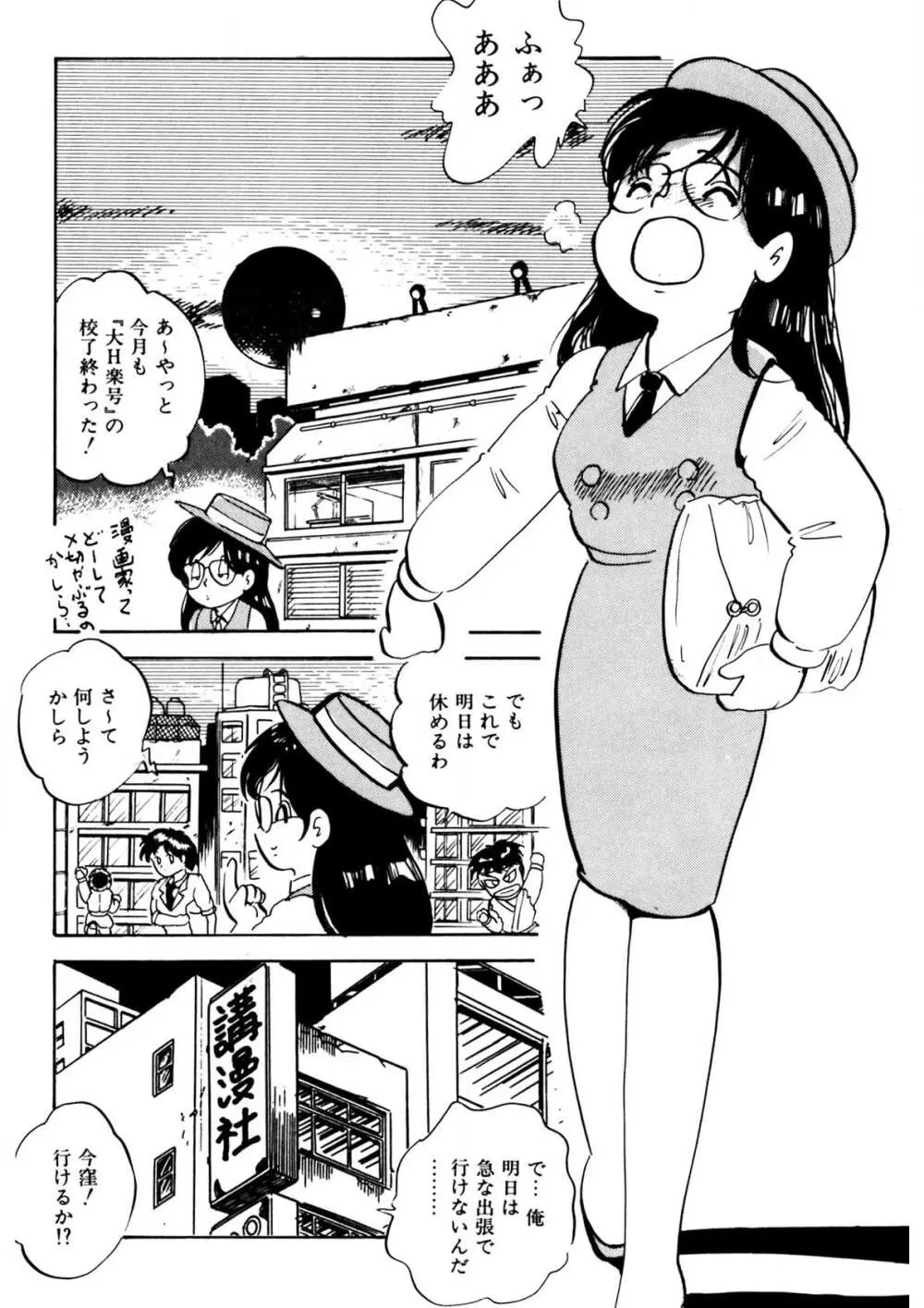 くりクリしないで♥ -エロ漫画女編集者絶頂物語- 133ページ