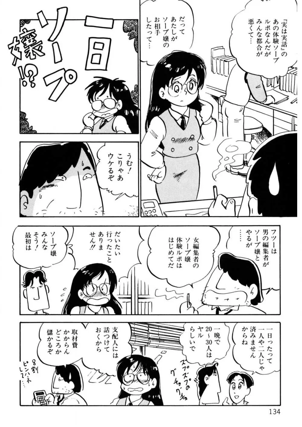 くりクリしないで♥ -エロ漫画女編集者絶頂物語- 135ページ