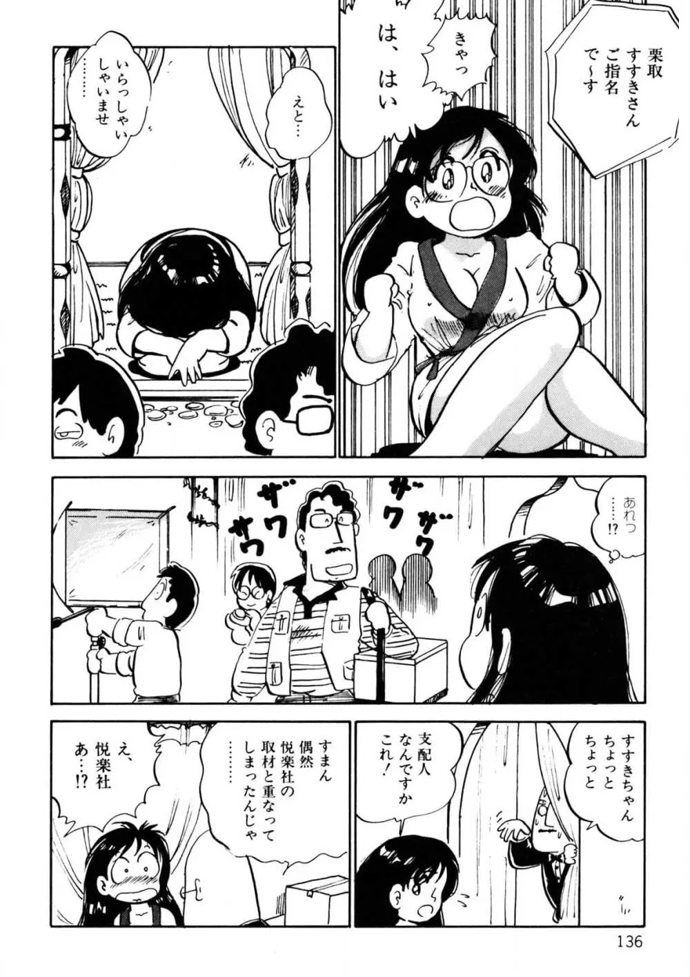 くりクリしないで♥ -エロ漫画女編集者絶頂物語- 137ページ