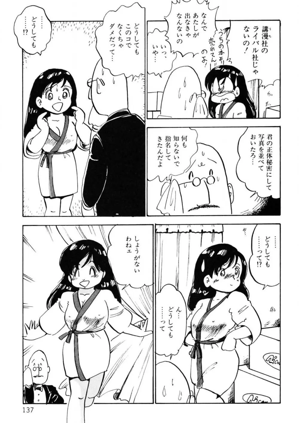 くりクリしないで♥ -エロ漫画女編集者絶頂物語- 138ページ