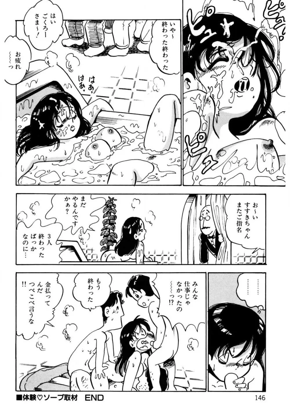 くりクリしないで♥ -エロ漫画女編集者絶頂物語- 147ページ