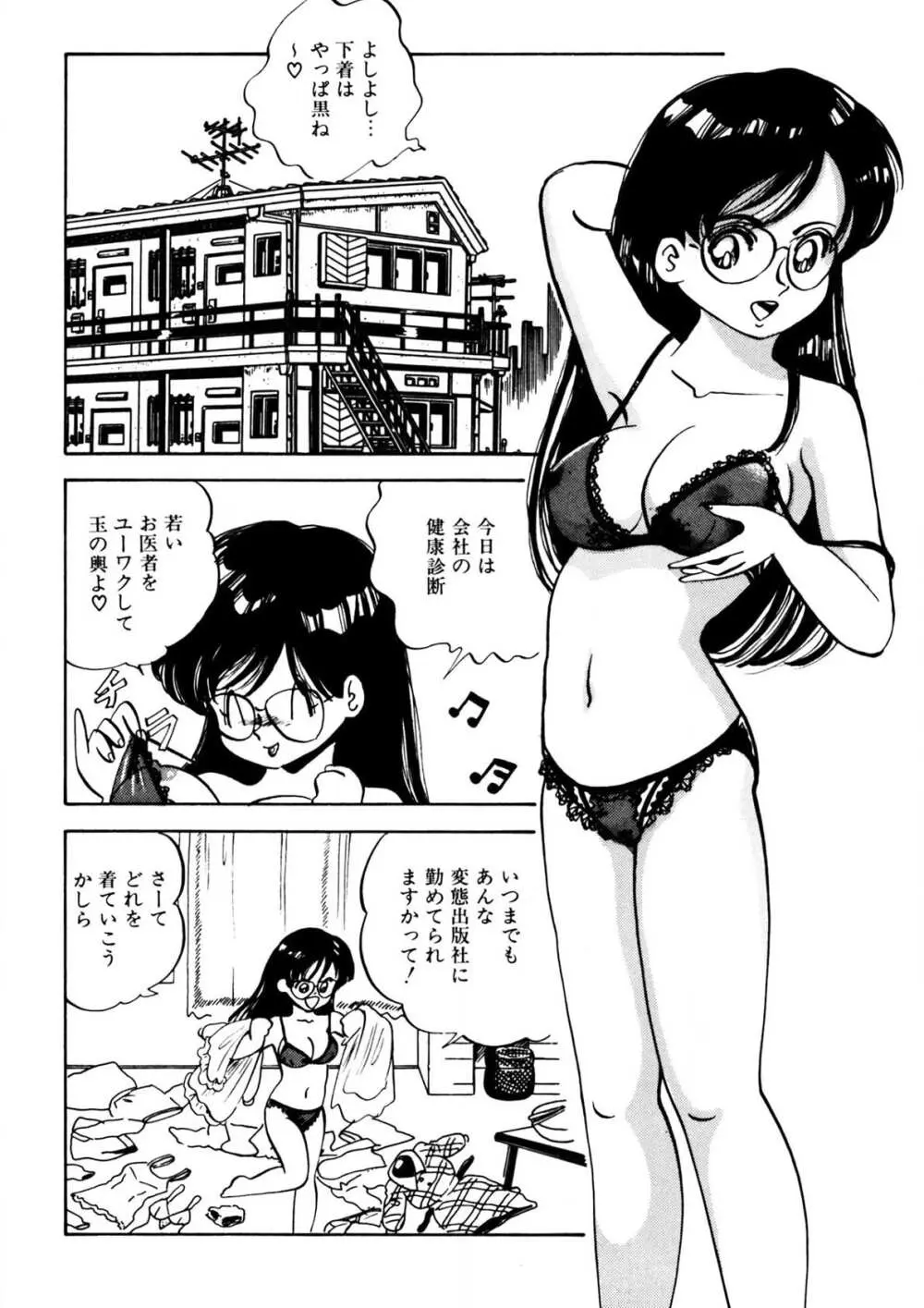 くりクリしないで♥ -エロ漫画女編集者絶頂物語- 149ページ