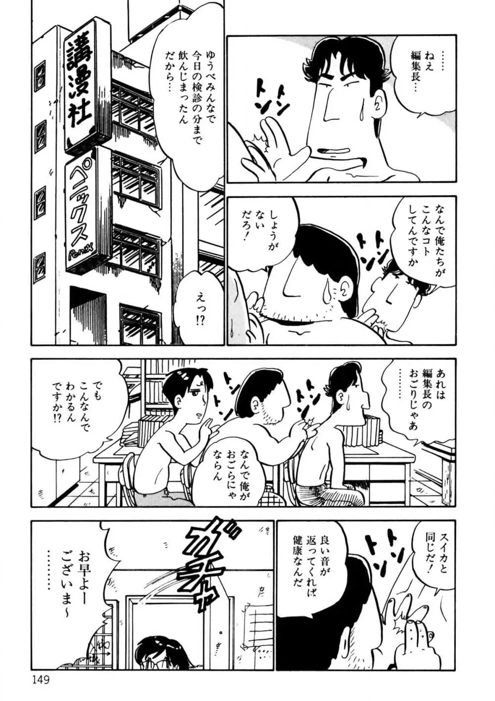 くりクリしないで♥ -エロ漫画女編集者絶頂物語- 150ページ